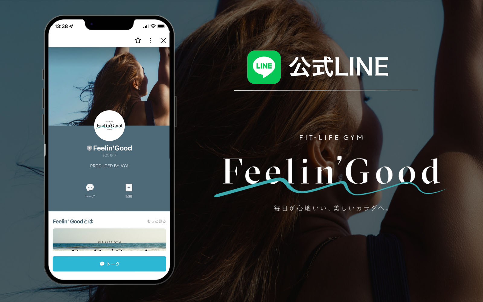 【お知らせ】LINE公式アカウントの開設