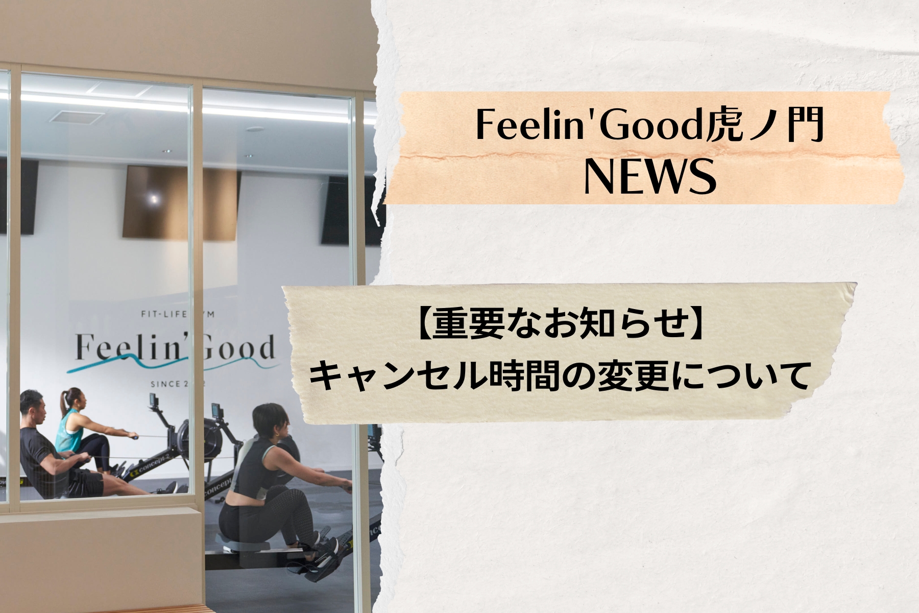 【重要なお知らせ】キャンセル時間の変更について
